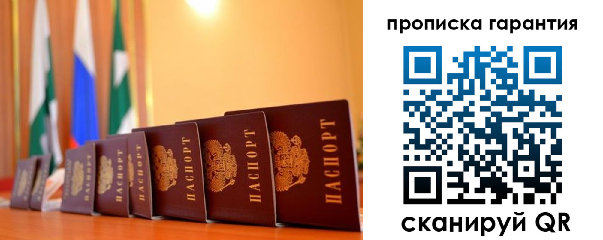 прописка гарантия в Печорах