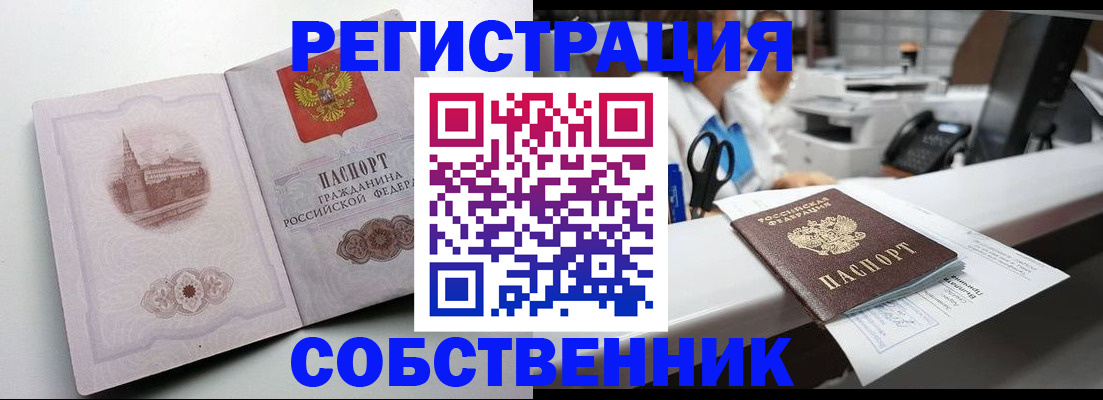 прописка законно в Печорах