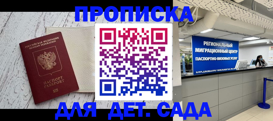 прописка для работы в Печорах