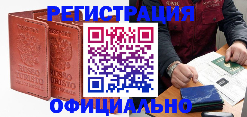 временная регистрация для школы в Печорах