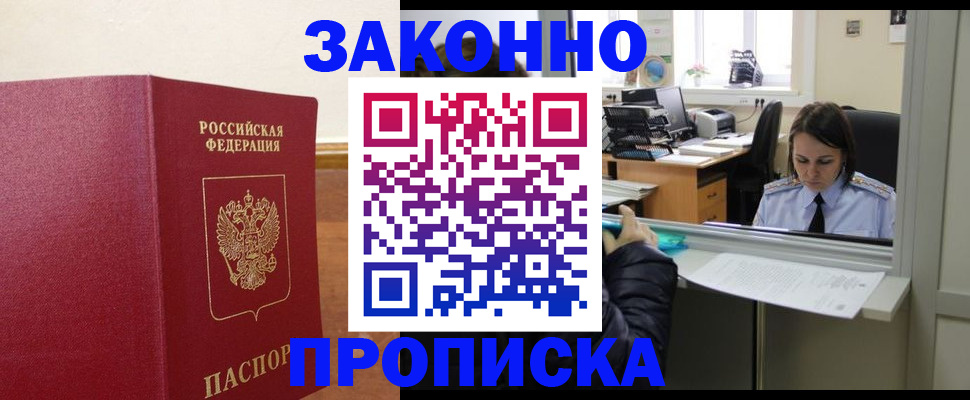 временная прописка в Печорах
